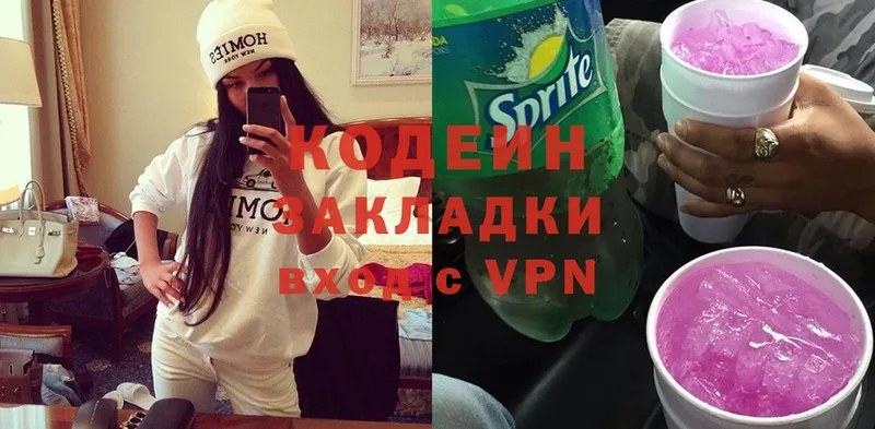 Codein Purple Drank  Воронеж 